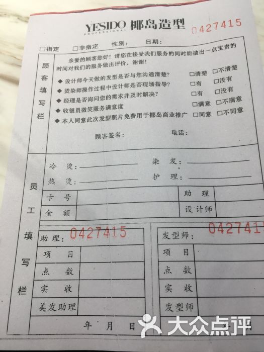 yesido椰岛造型(益田假日购物中心店)图片 - 第5张