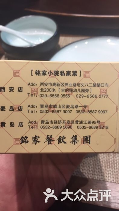 铭家小院私家菜图片 - 第5张