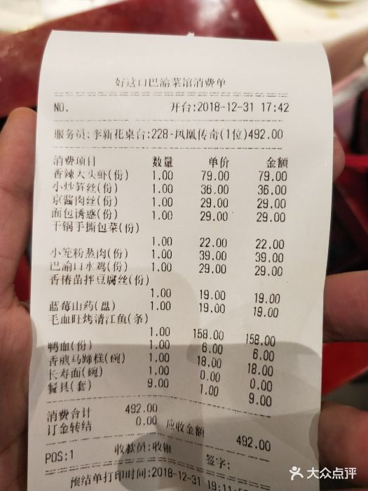 巴渝菜馆-价目表-账单图片-涿州市美食-大众点评网