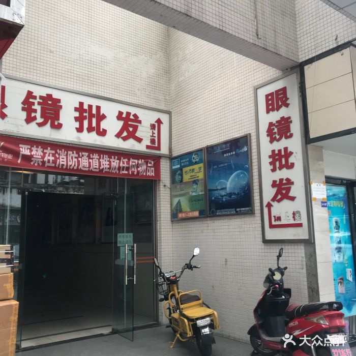 富丽城眼镜大世界图片 第11张
