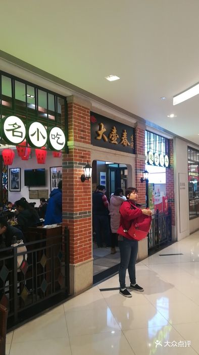 大壶春生煎(天山店)图片