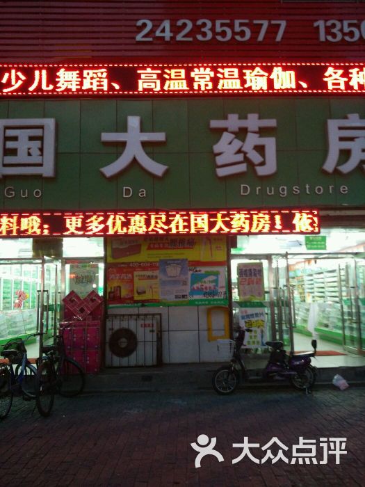 国大药房(吉祥分店-图片-沈阳购物-大众点评网