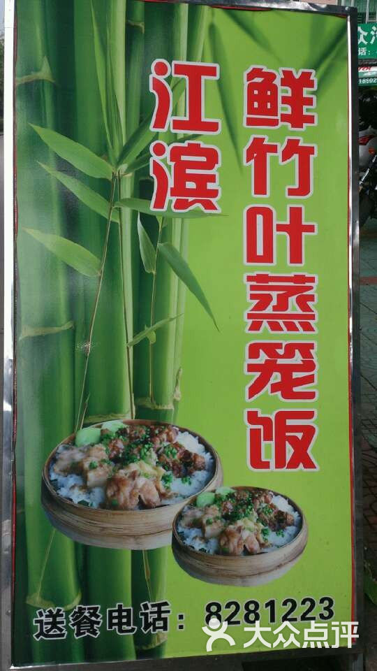 江滨鲜竹叶蒸笼饭图片 - 第2张