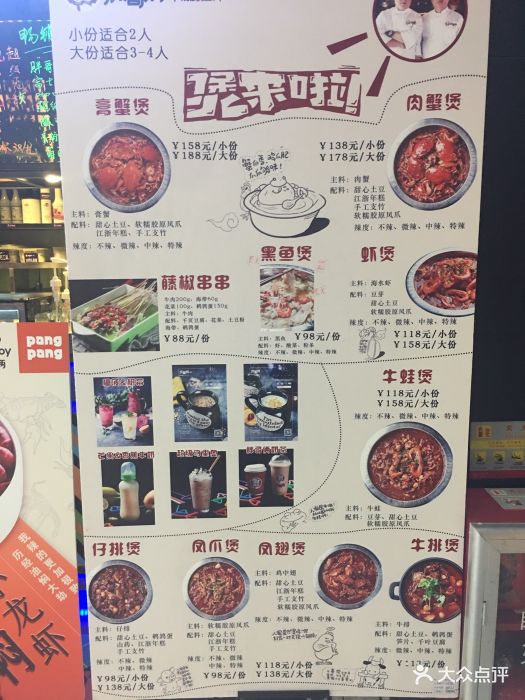 胖哥俩肉蟹煲(中华广场店)菜单图片 - 第96张
