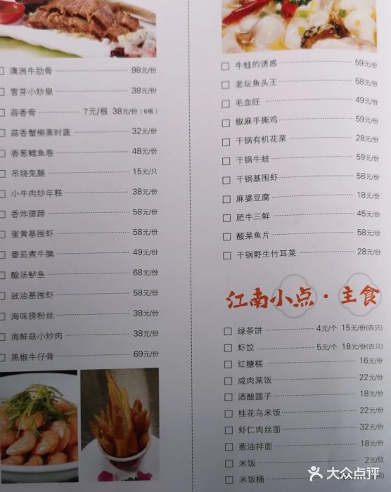 吴越荣记(旗袍小镇店-价目表-菜单图片-吴江美食-大众点评网