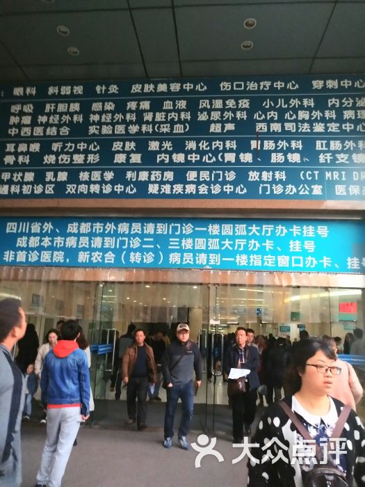 华西医院第二门诊部-图片-成都医疗健康-大众点评网