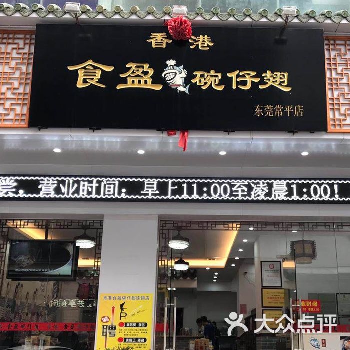 香港食盈碗仔翅