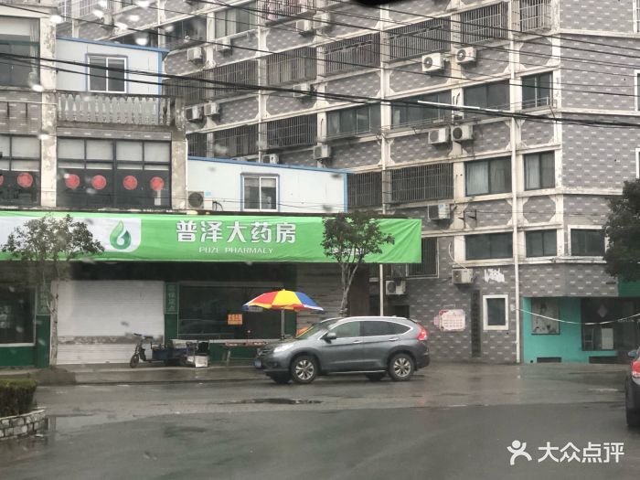 江苏普泽大药房如皋旗舰店(如皋旗舰店)图片