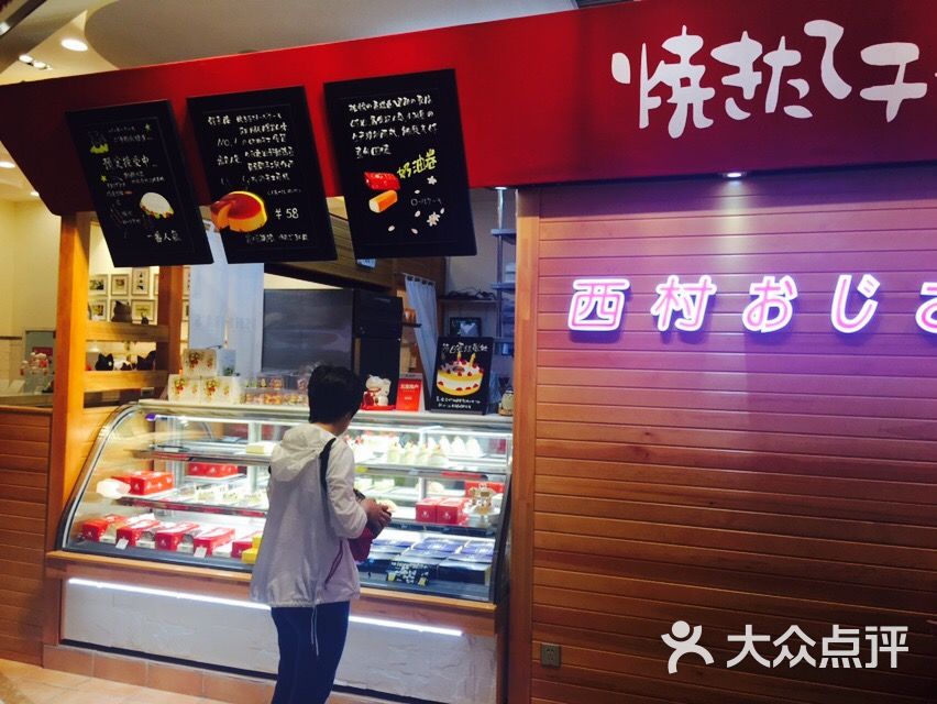 西村叔叔的店(金狮店)图片 - 第380张