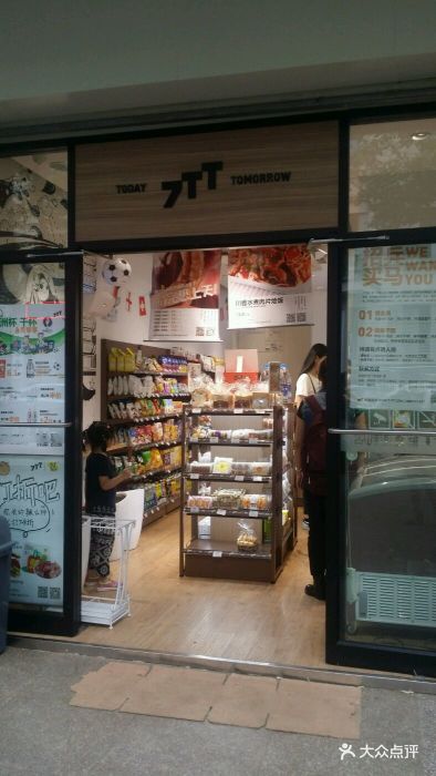 7tt鲜食便利店(武汉大学店)图片