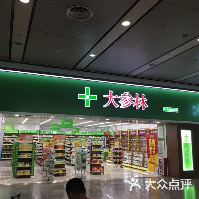 大参林图片-北京药店-大众点评网