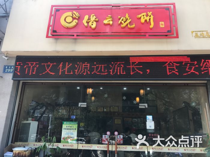 缙云烧饼(益均店)图片 第4张