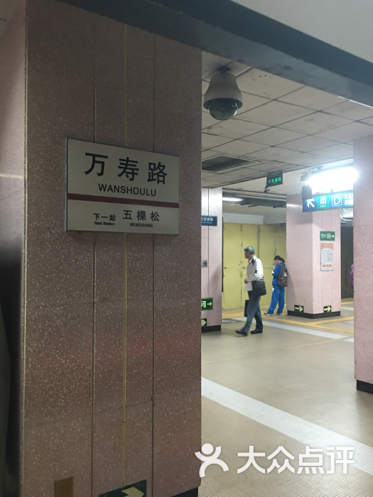 万寿路-地铁站图片 - 第7张