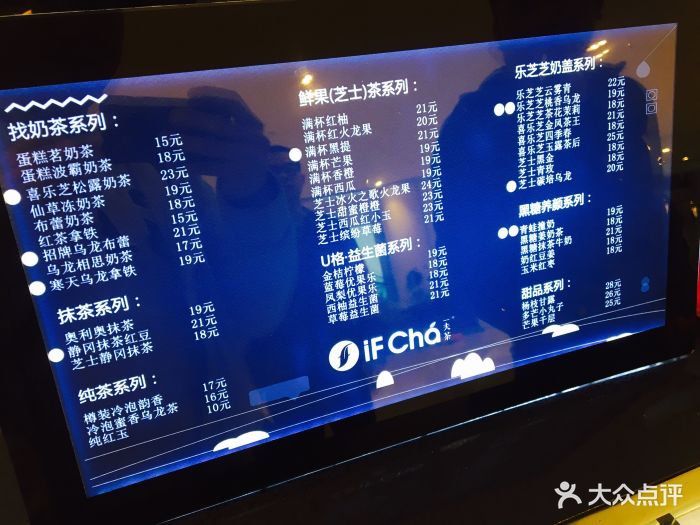 ifcha 一夫茶(中街恒隆店)图片 - 第5张