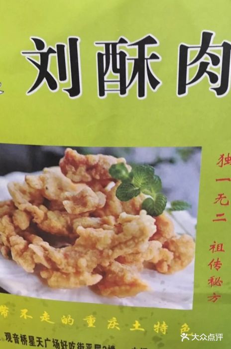 刘酥肉图片 第62张