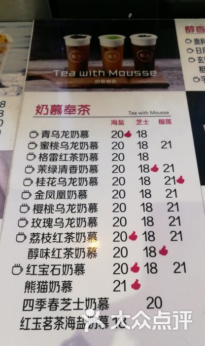 奉茶(宽厚里店)菜单图片 - 第2张