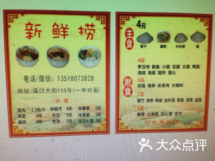 新鲜捞-图片-福州美食-大众点评网