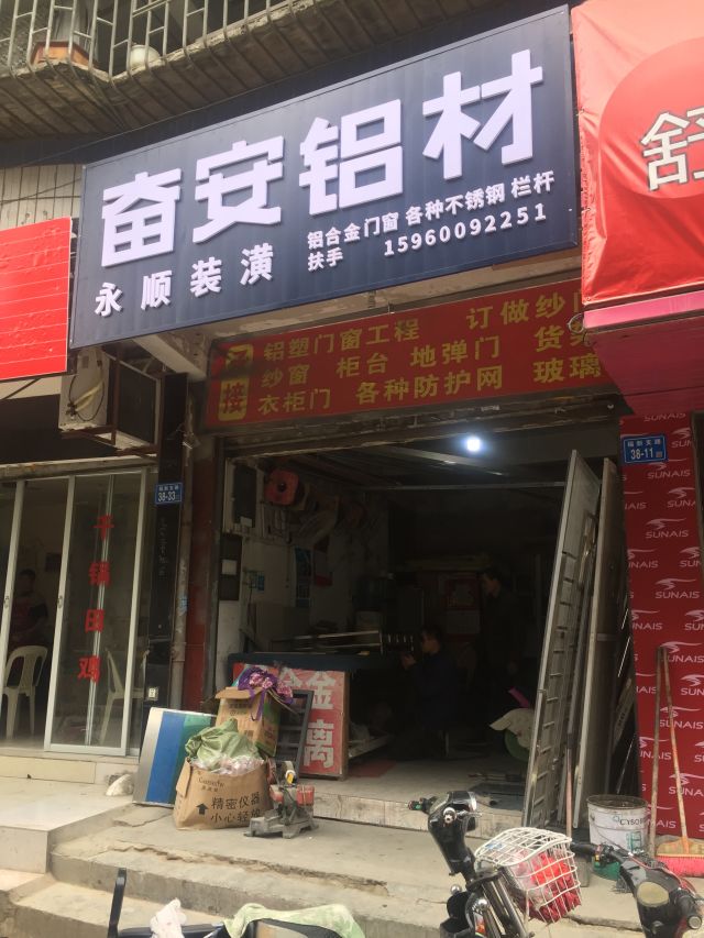 奋安铝合金