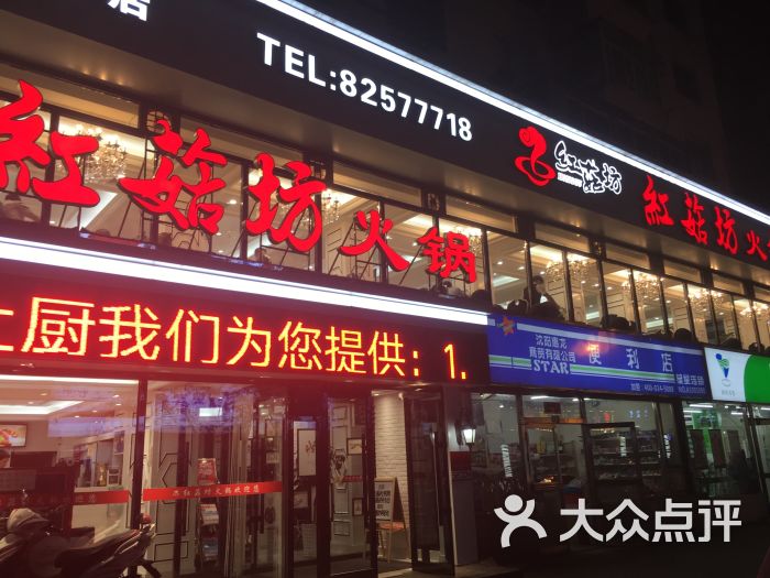 红菇坊火锅(大西路店)图片 第1张