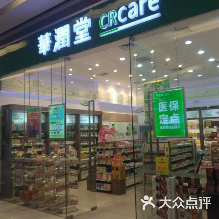 华润堂图片-北京食品保健-大众点评网