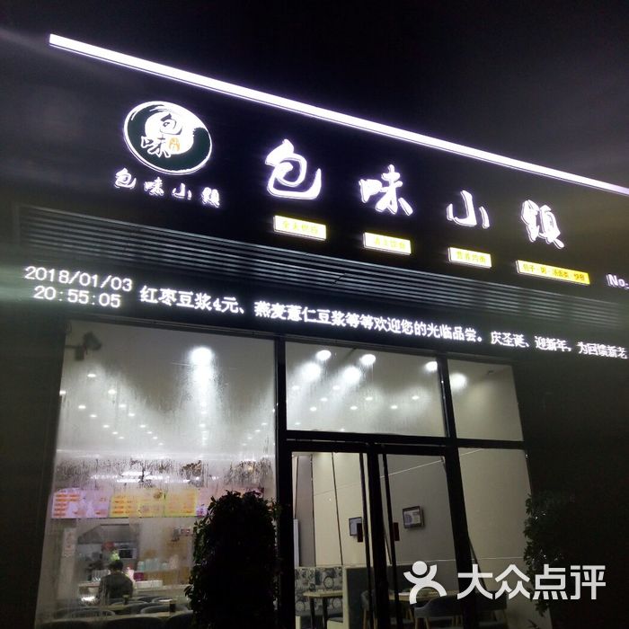 包味小镇6店咸菜图片-北京快餐简餐-大众点评网