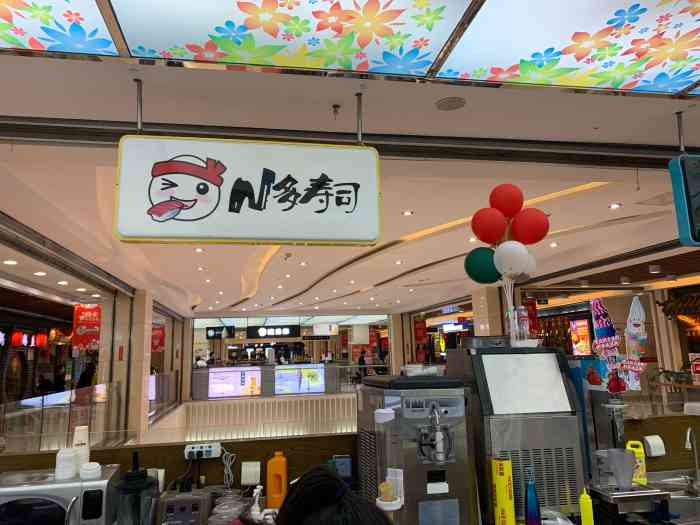 n多寿司(谷德广场店)