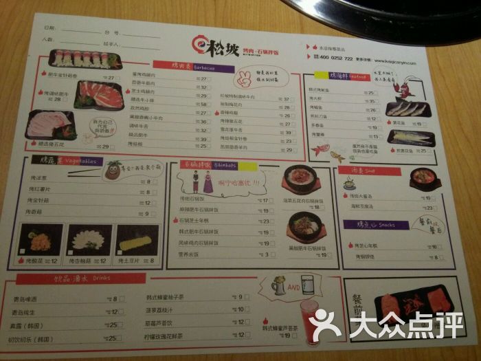 松坡烤肉石锅拌饭(亿食客超级连城广场店)菜单图片 - 第7张