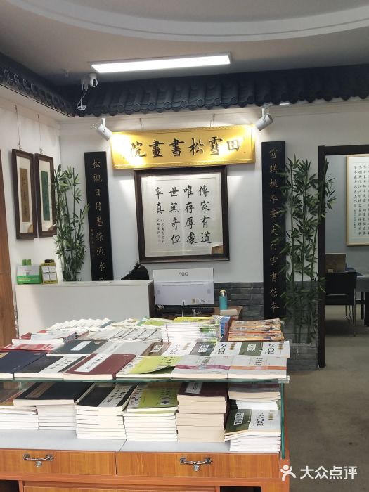 田雪松书画院(右安门分院)图片