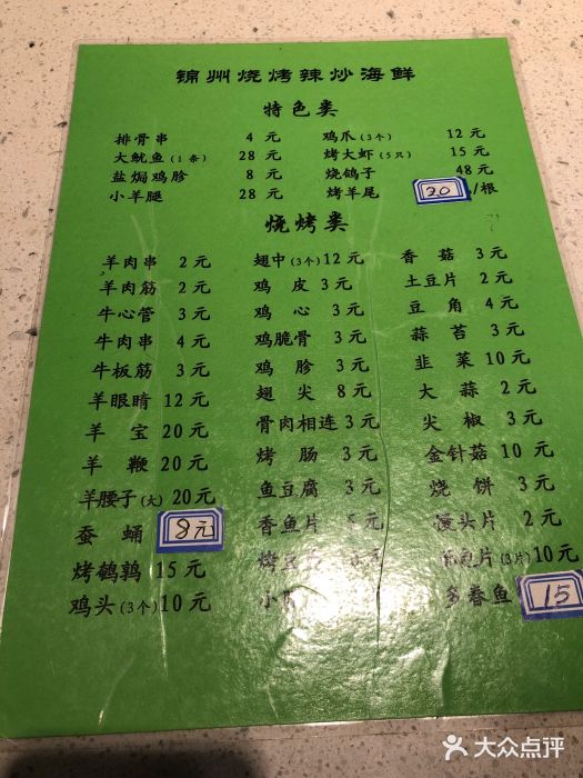 锦州烧烤兄弟连军旅主题餐厅菜单图片