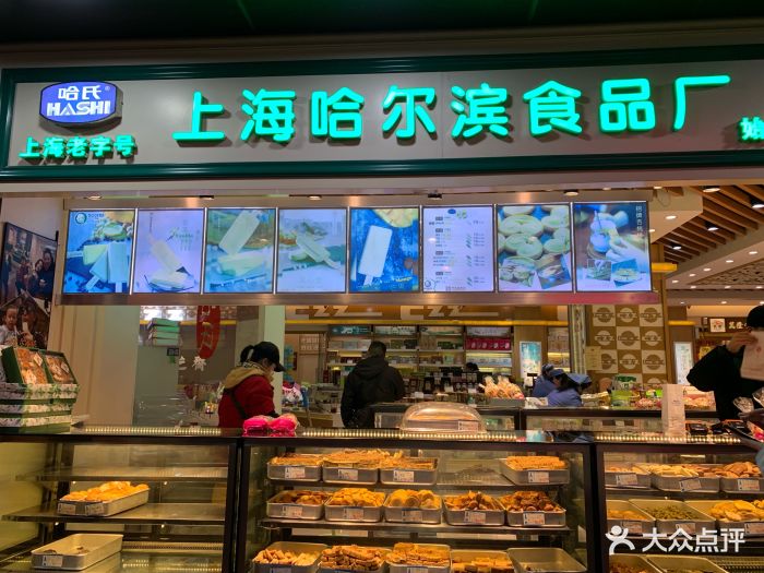 上海哈尔滨食品厂(延安路店)图片 第113张