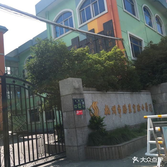 杭州市胜蓝实验学校图片 - 第2张