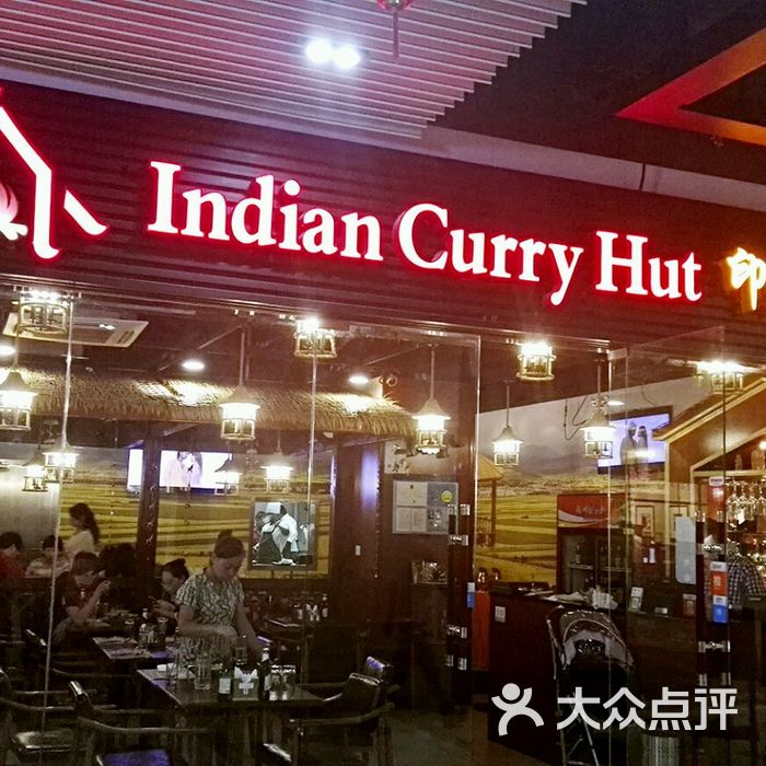 indian curry hut印度咖喱小屋