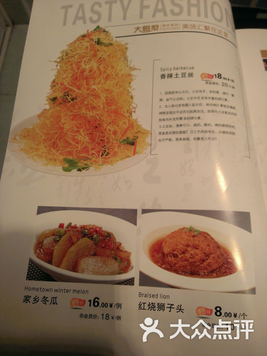 大鸭梨(石佛营店)菜单图片 - 第10张