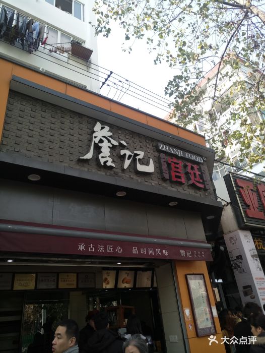 詹记宫廷桃酥王(淮河路店)图片 - 第206张