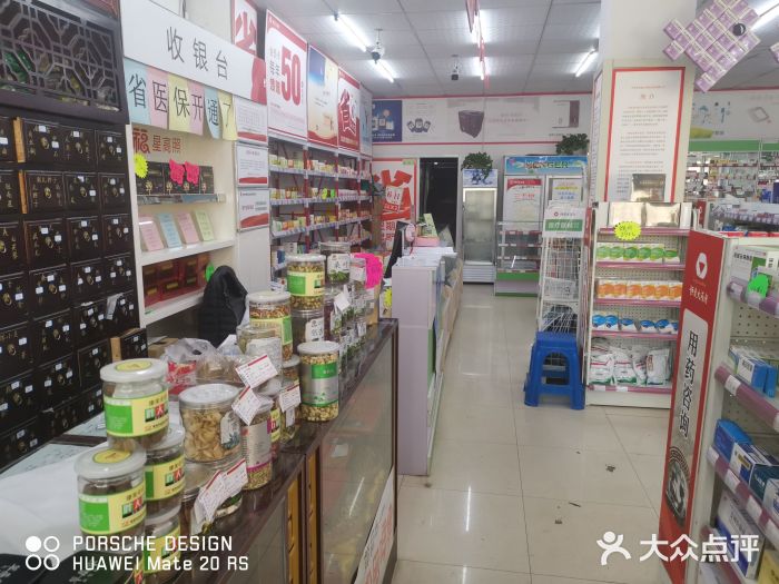 恒爱大药房(金屏街店)图片