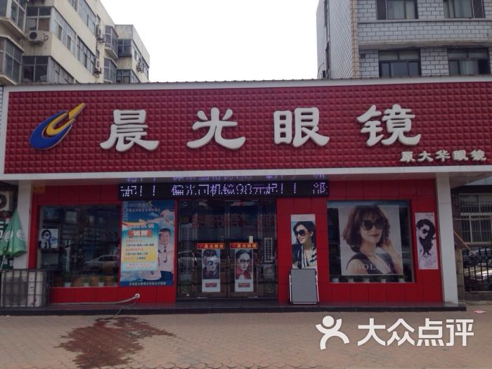 晨光眼镜(光明路店)图片 第1张