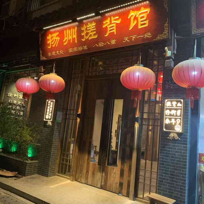 扬州搓背馆(个园旗舰店)-"从洗浴文化盛行的大东北,有