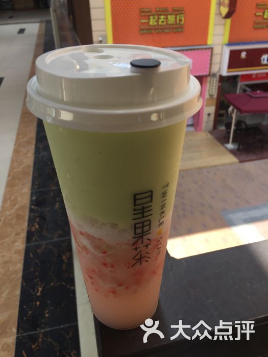星果茶(江南万达金街店)牛油果草莓图片 - 第6张