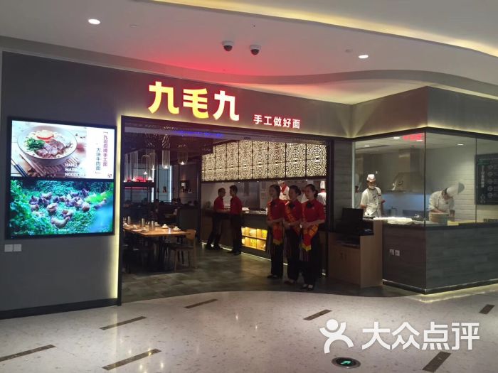 九毛九山西面馆(富力海珠城店)图片 - 第26张