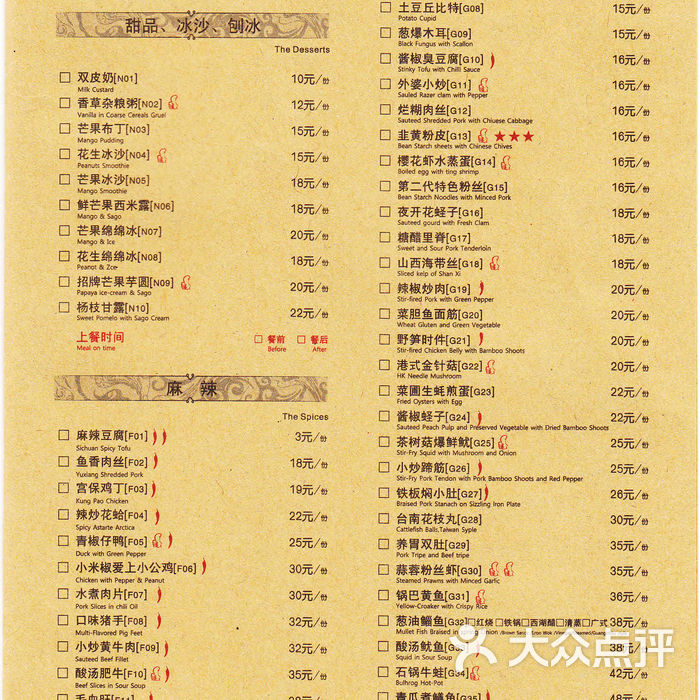 外婆家菜单图片-北京杭帮菜-大众点评网