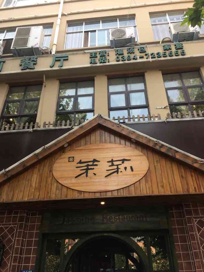 茉莉餐厅(鸣鹿路店"果不其然,没隔两天我就又来吃芝士焗玉米.