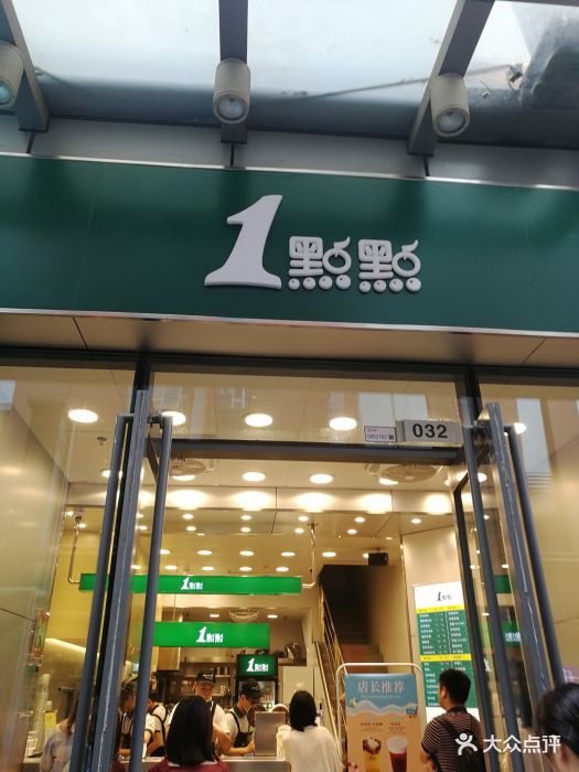 一点点门面图片 - 第61张