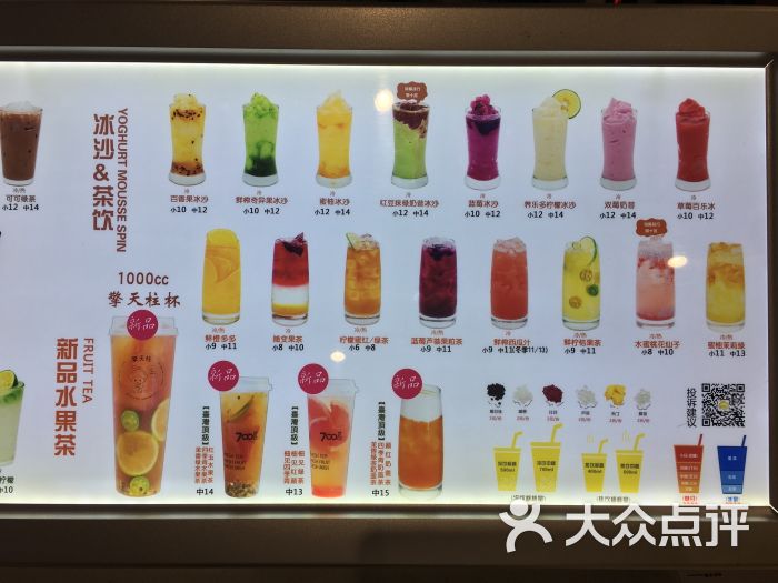 700cc都市茶饮菜单图片 第14张