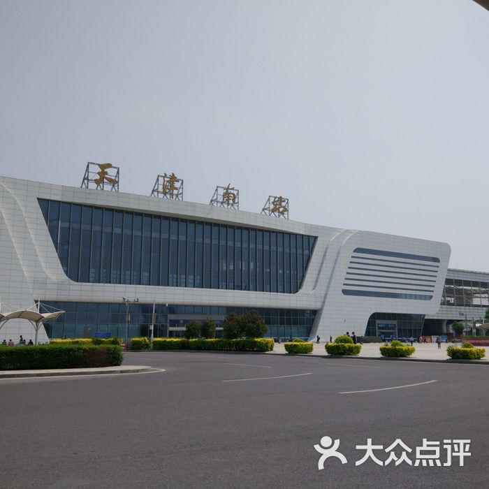 天津南站 大众点评