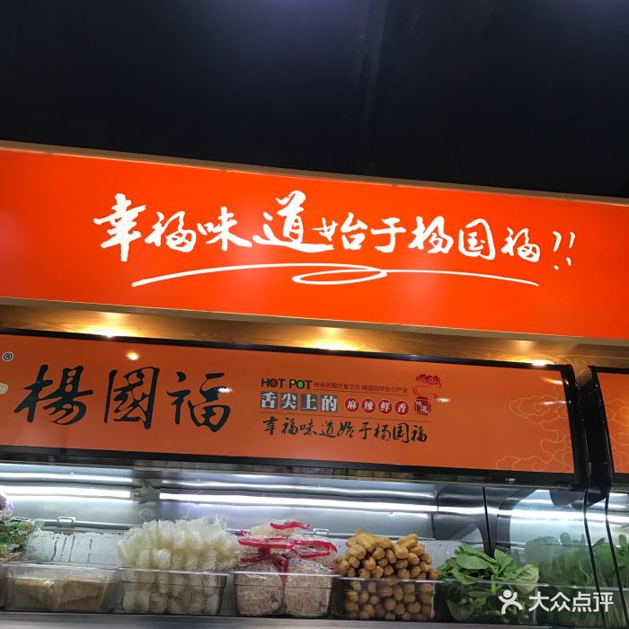 杨国福麻辣烫(滨江宝龙店)图片 第35张