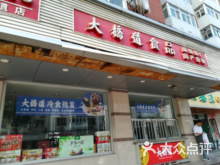 大桥道糕点食品店(利民道店)图片 - 第1张
