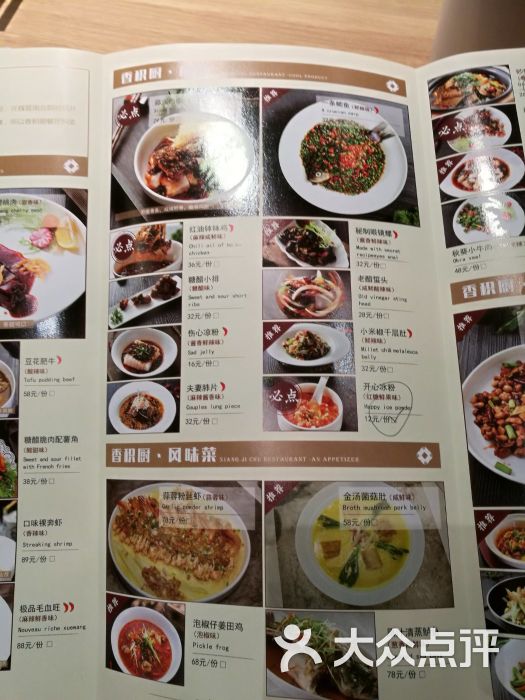 香积厨1999-菜单图片-福州美食-大众点评网