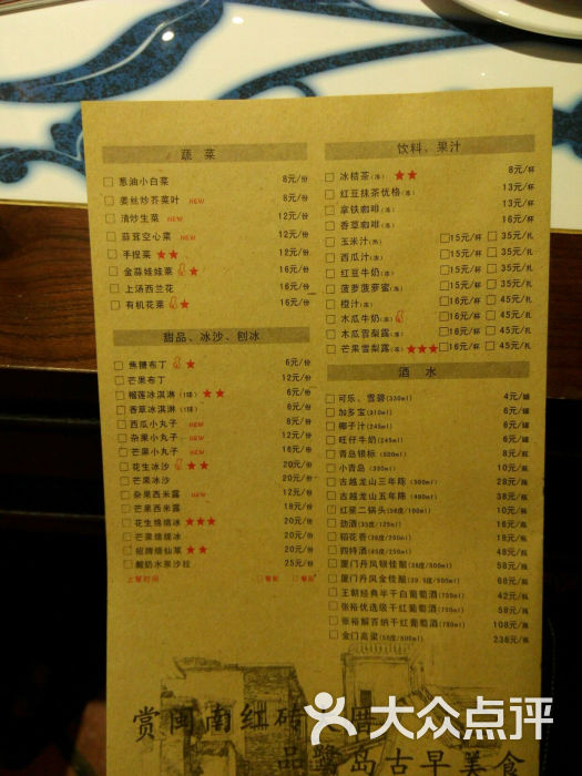 清菜家·老厦门菜馆-菜单图片-厦门美食-大众点评网