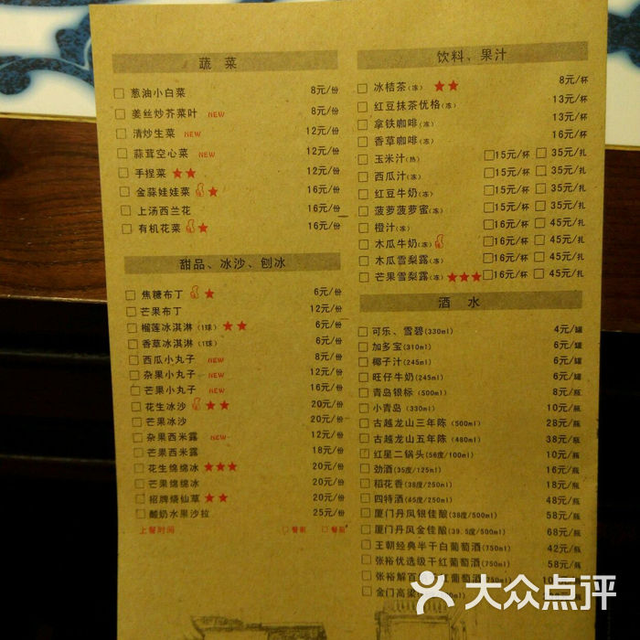 清菜家·老厦门菜馆菜单图片-北京闽菜-大众点评网