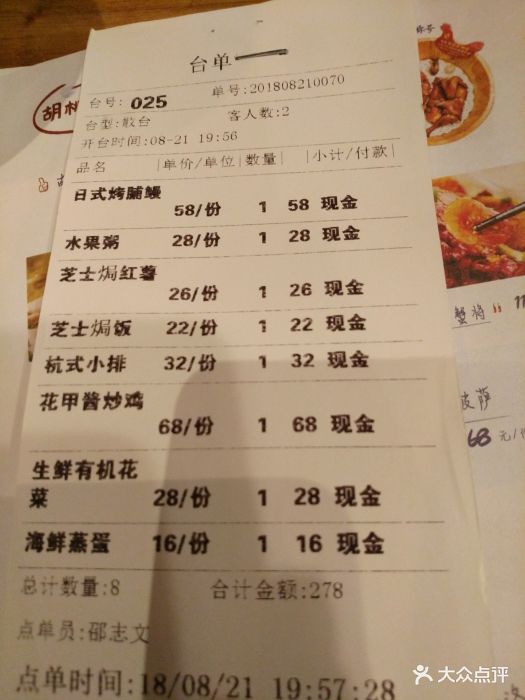 胡桃里音乐酒馆(平顶山店)账单图片